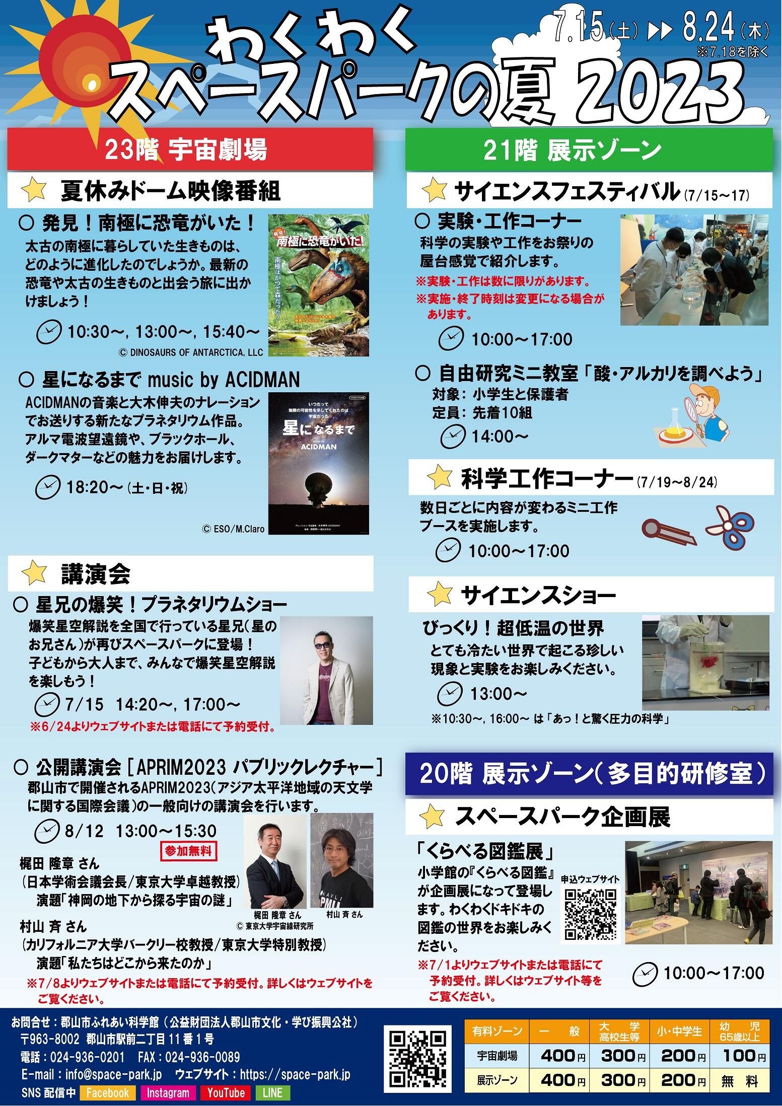 サムネイル（郡山市ふれあい科学館のイベントに出展します）.jpg