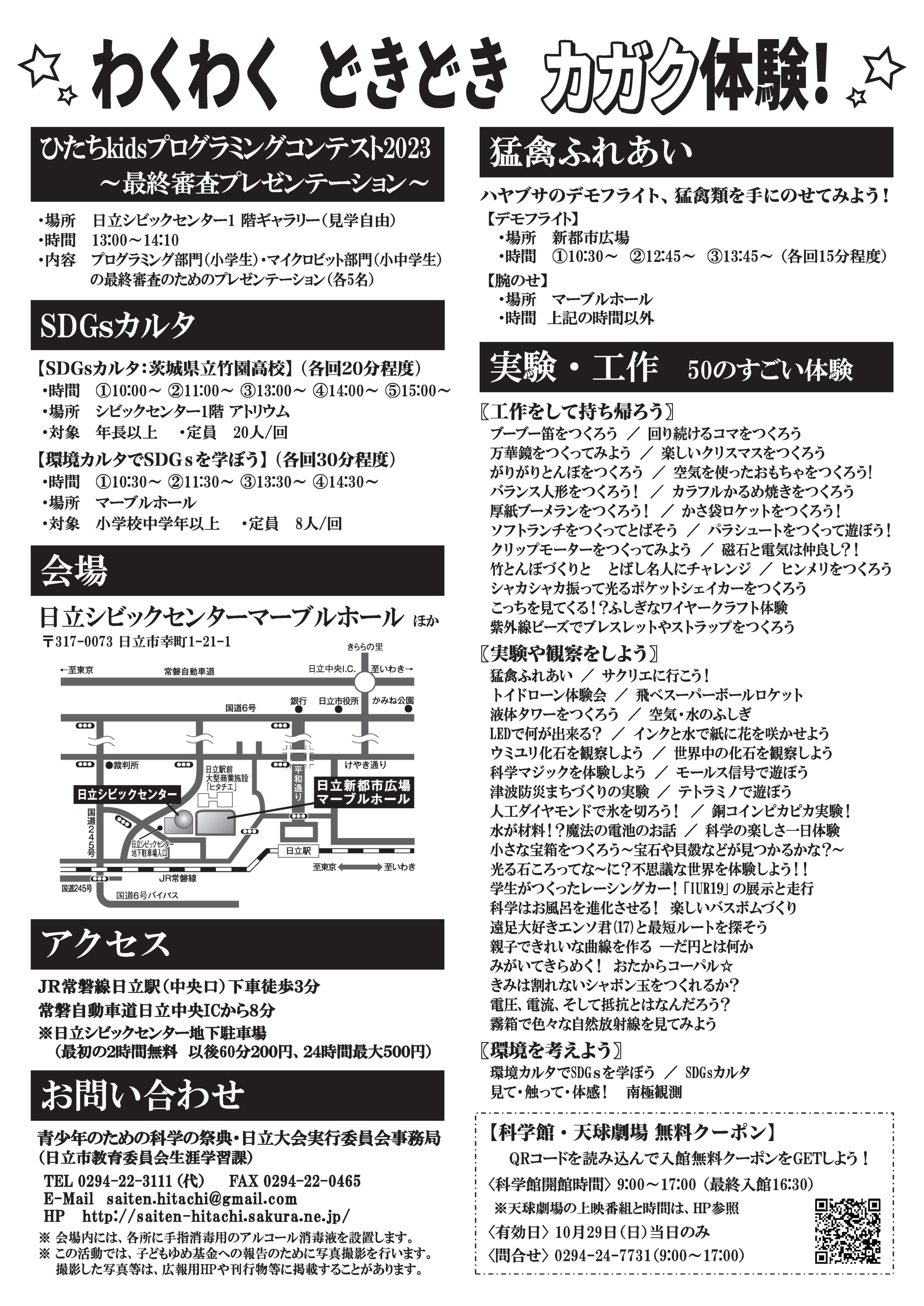 画像2(「第23回青少年のための科学の祭典 日立大会」に出展します).jpg