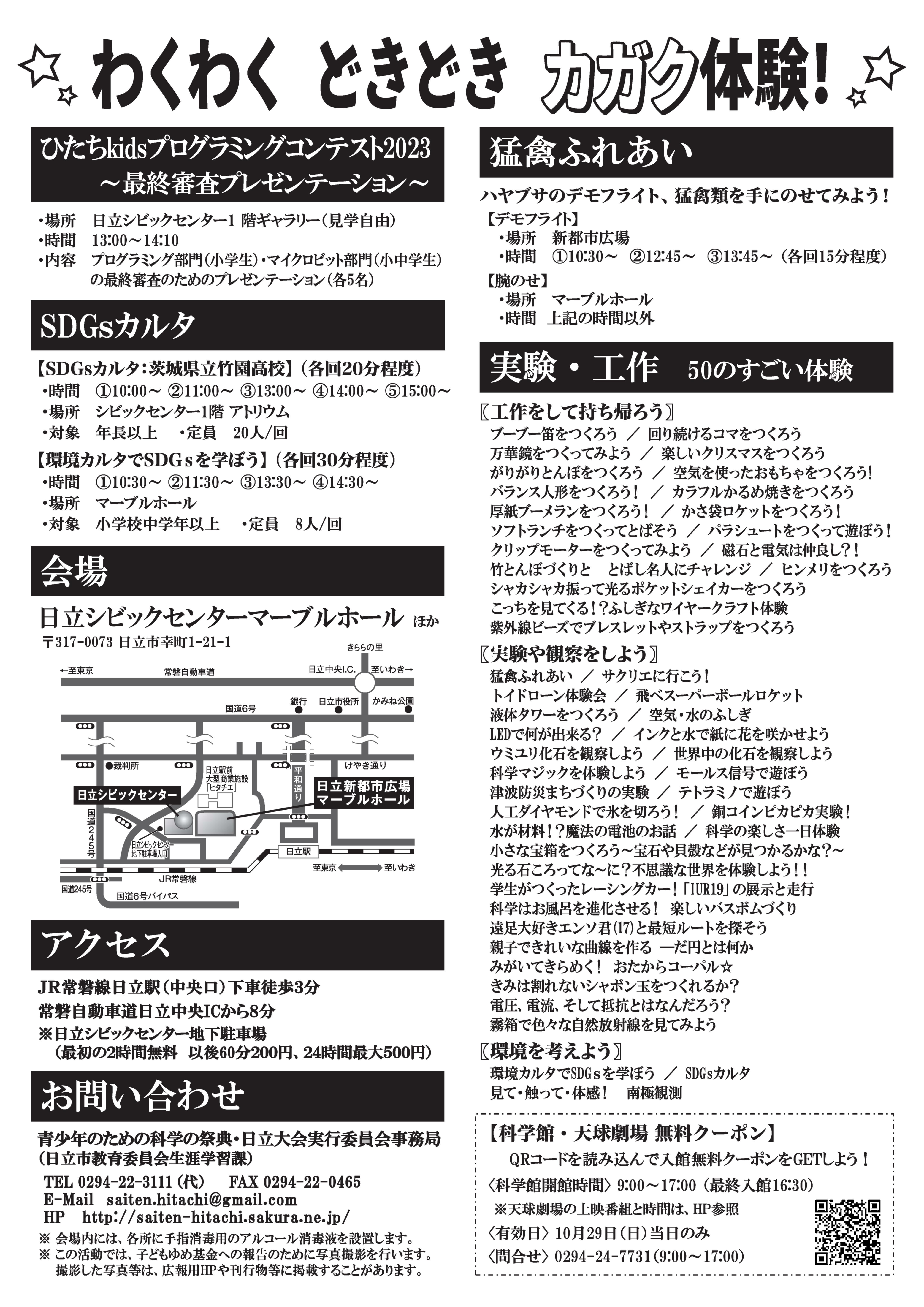 画像2（「第23回青少年のための科学の祭典　日立大会」に出展します）.jpg