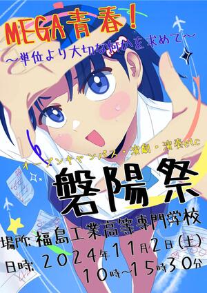 2024文化祭ポスター.jpg