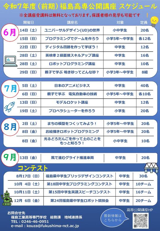 R7公開講座前期スケジュール