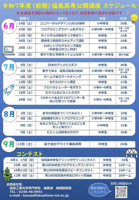 R7公開講座前期スケジュール（R7.6.5更新）.jpg