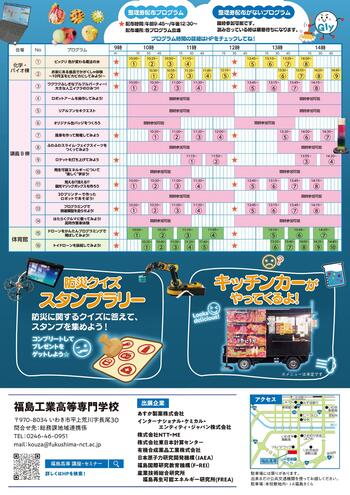 【決定】福島高専サイエンスフェア2026チラシ_裏.jpg