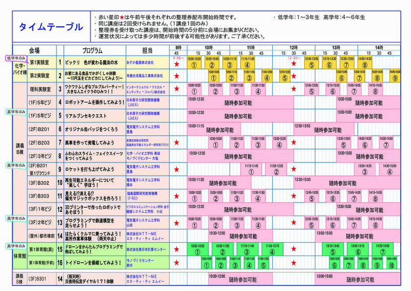 タイムテーブル_1.jpg
