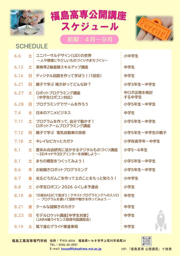 2026 公開講座チラシ（一覧）.jpg