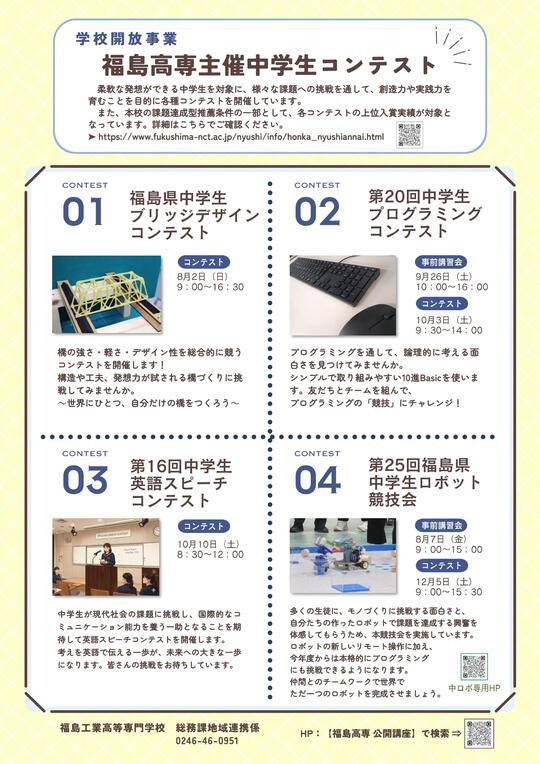 2026 公開講座チラシ（コンテスト）.jpg