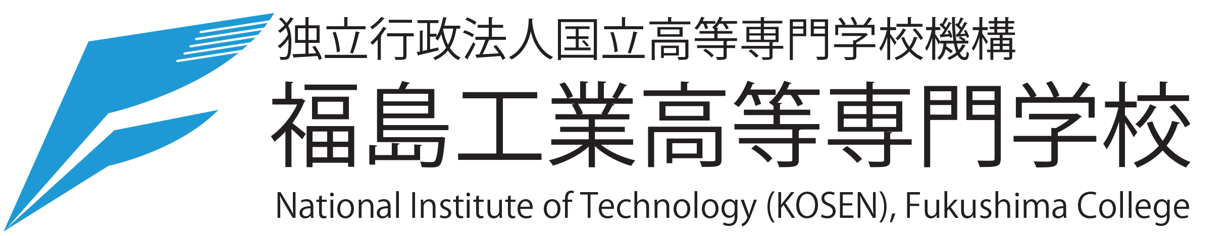 寮 信夫 福島 大学