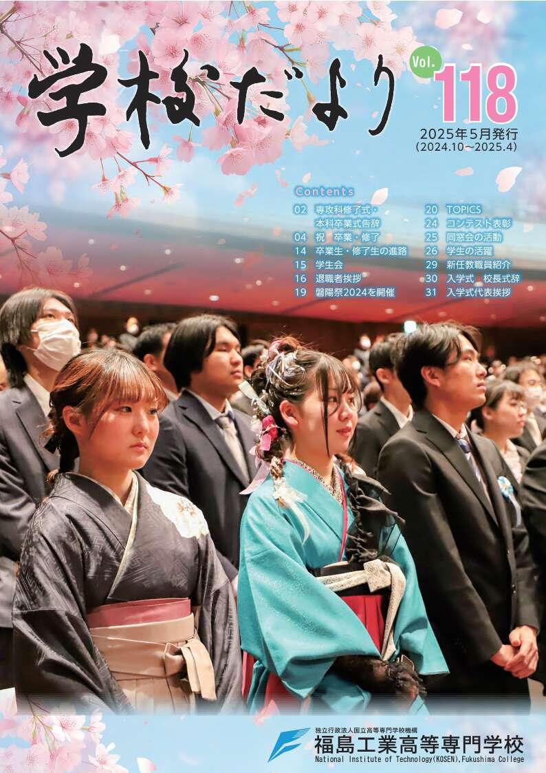 学校だよりvol118表紙.jpg