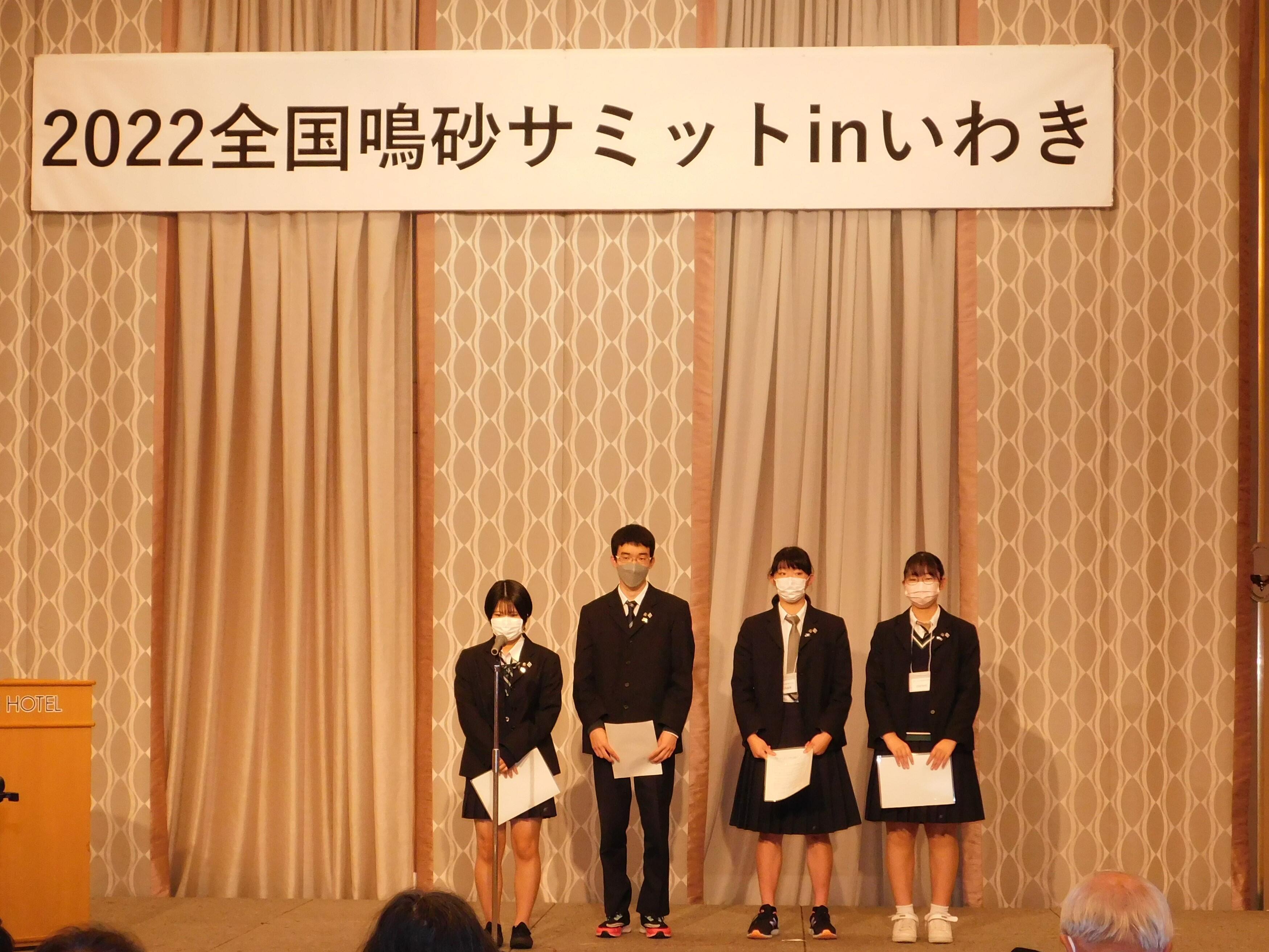写真３（「全国鳴砂サミット2022 in いわき」で本校学生が発表しました）.JPG