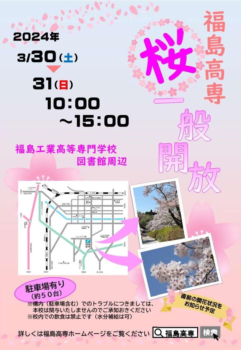 チラシ（桜一般開放イベントの開催について）.jpg