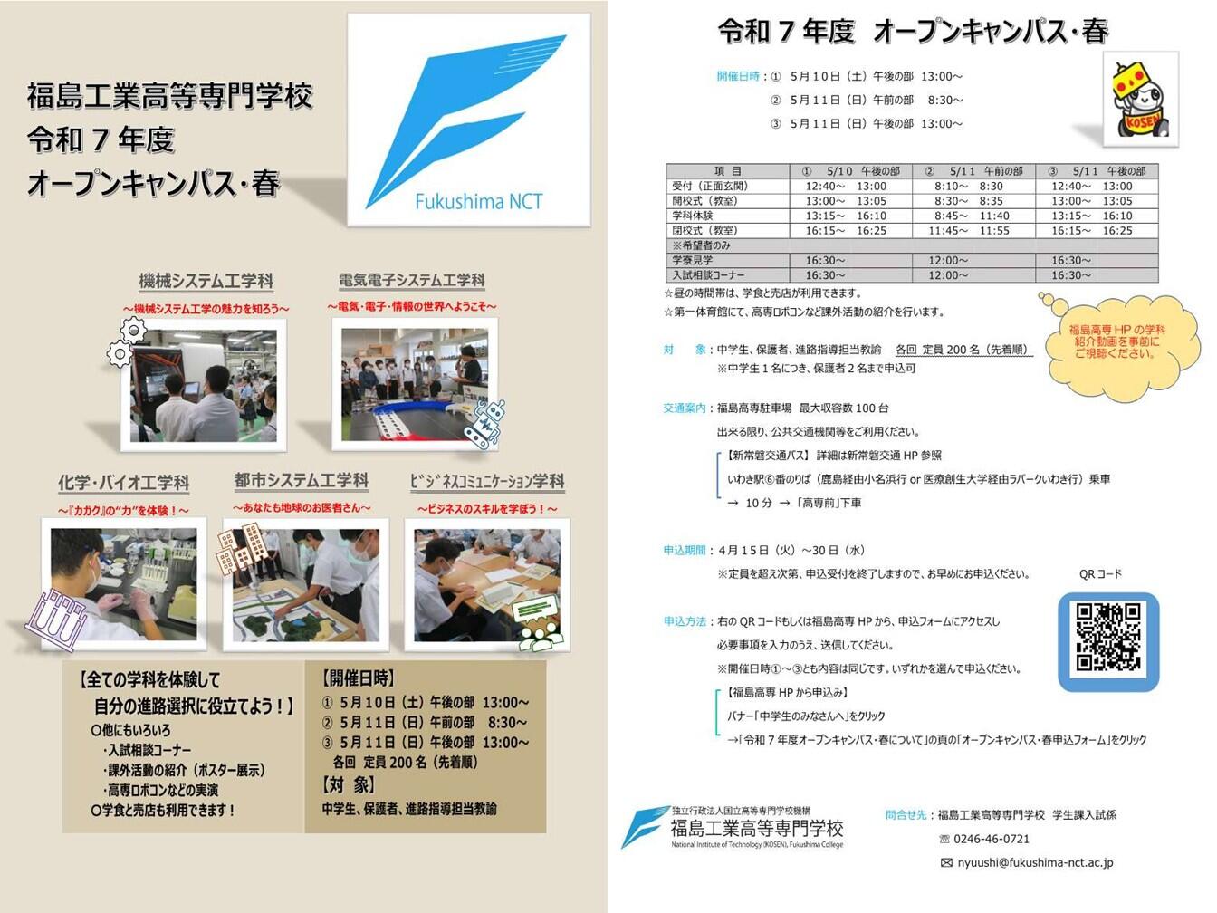 R7オープンキャンパス・春チラシ.jpg