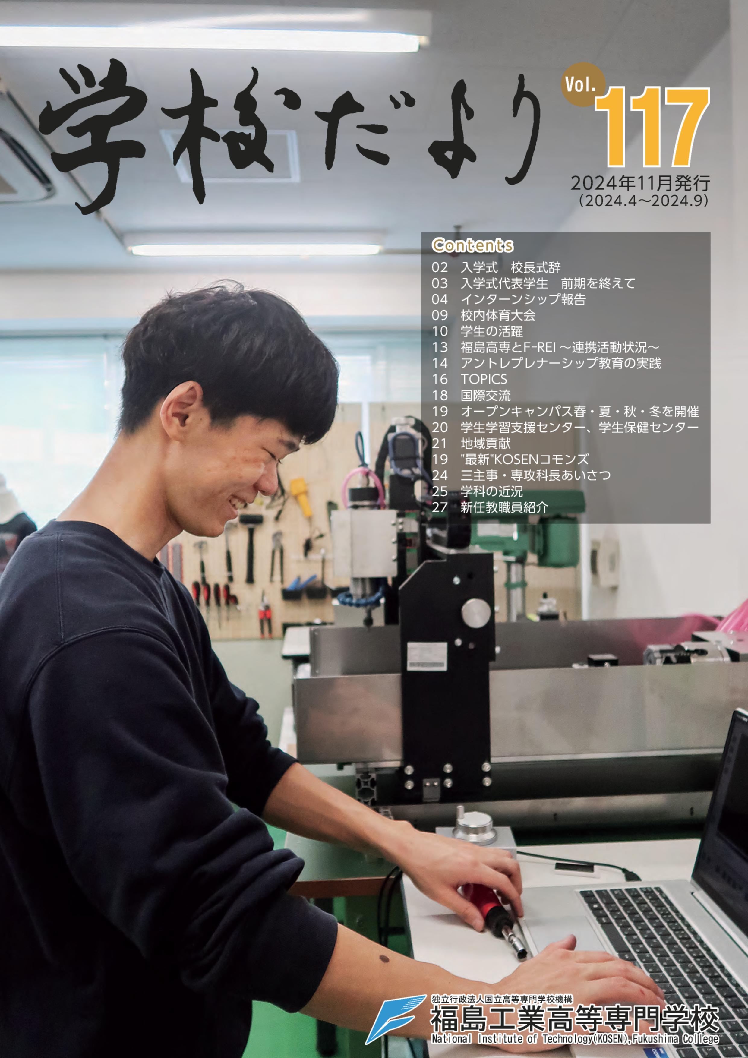 学校だよりvol117表紙.jpg