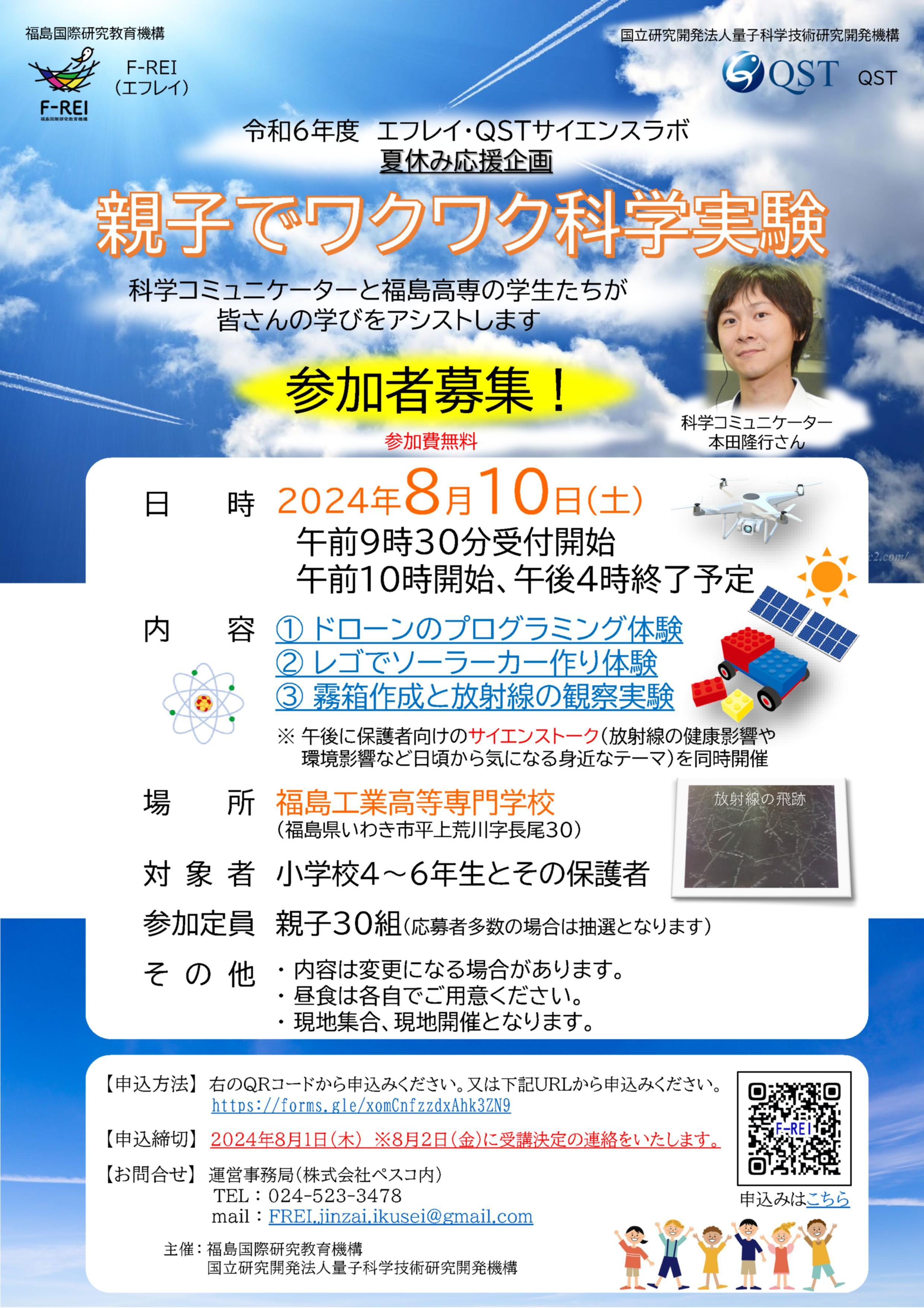 チラシ（プレスリリース用：夏休み応援企画、親子でワクワク科学実験）.jpg
