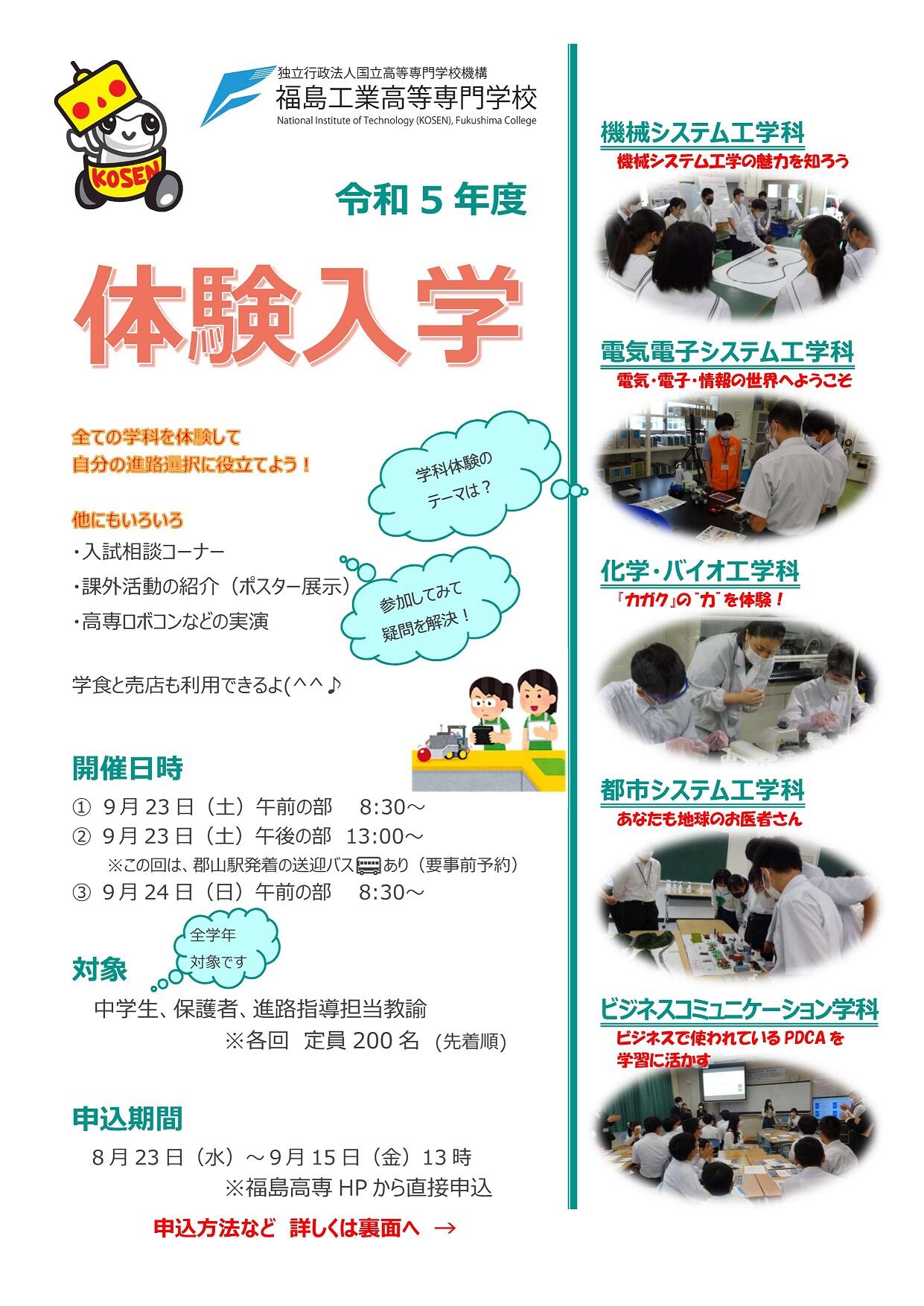 R5体験入学チラシ_表面