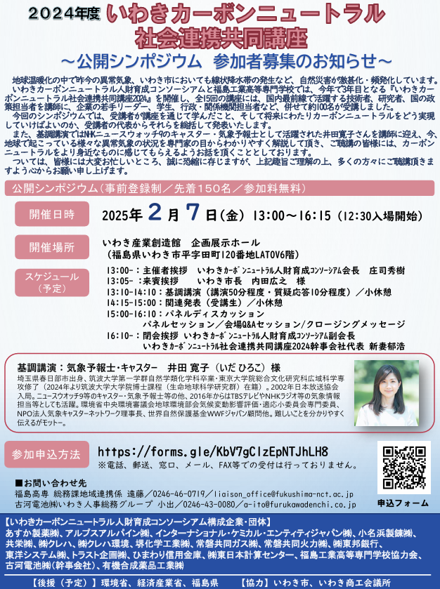 共同講座「公開シンポジウム」チラシv2.png