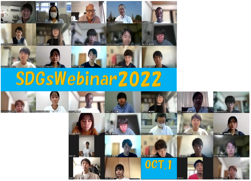 画像1（SDGs Webinar 2022「シリコンバレーと考える新時代」を開催しました）.png