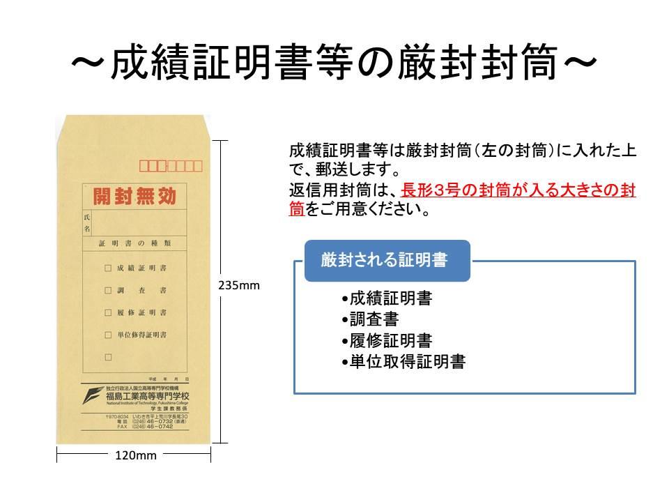 各種証明書の発行 福島高専 National Institute Of Technology Fukushima College