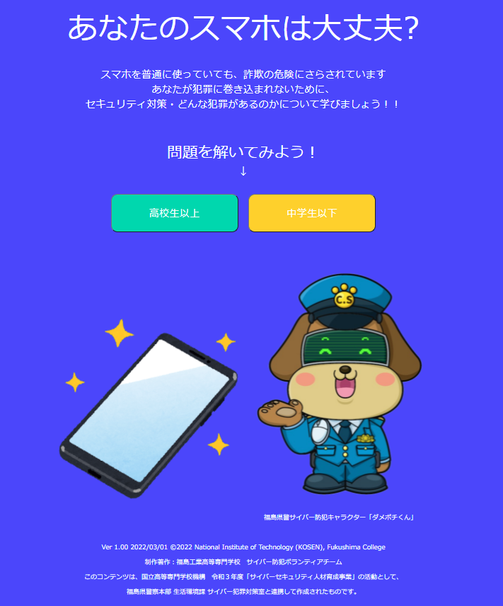 画像（ウェブサイト「あなたのスマホは大丈夫？」を開設）.png