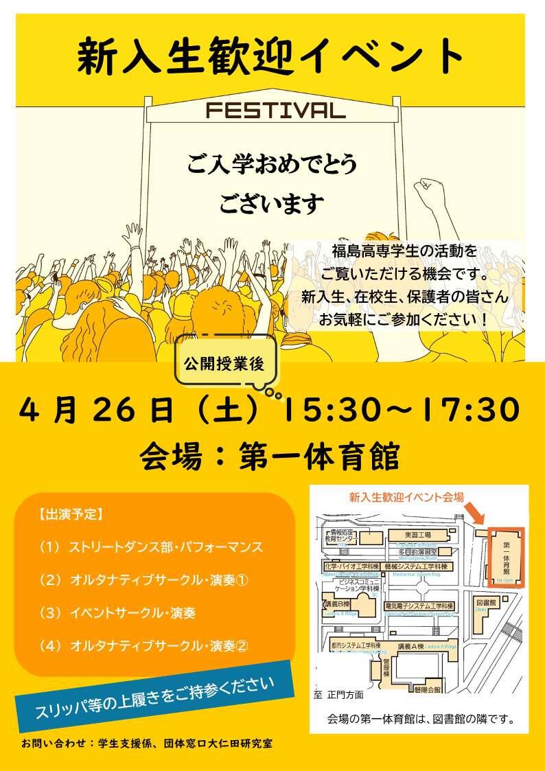 新歓イベント2025 HP案内.jpg