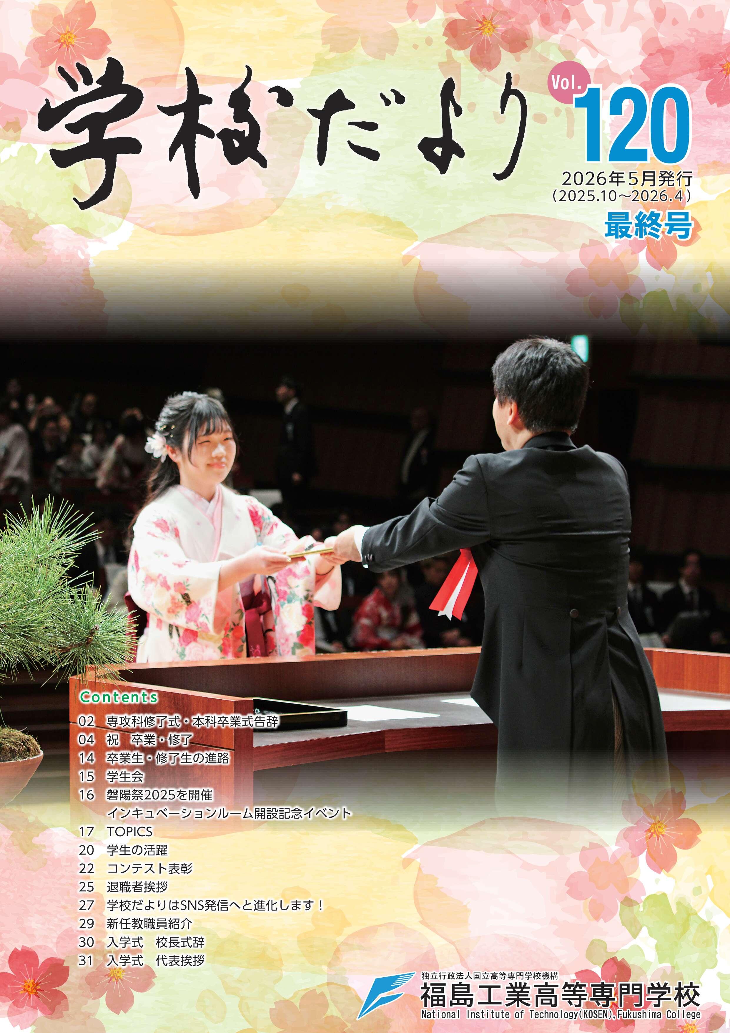 学校だよりvol120表紙.jpg