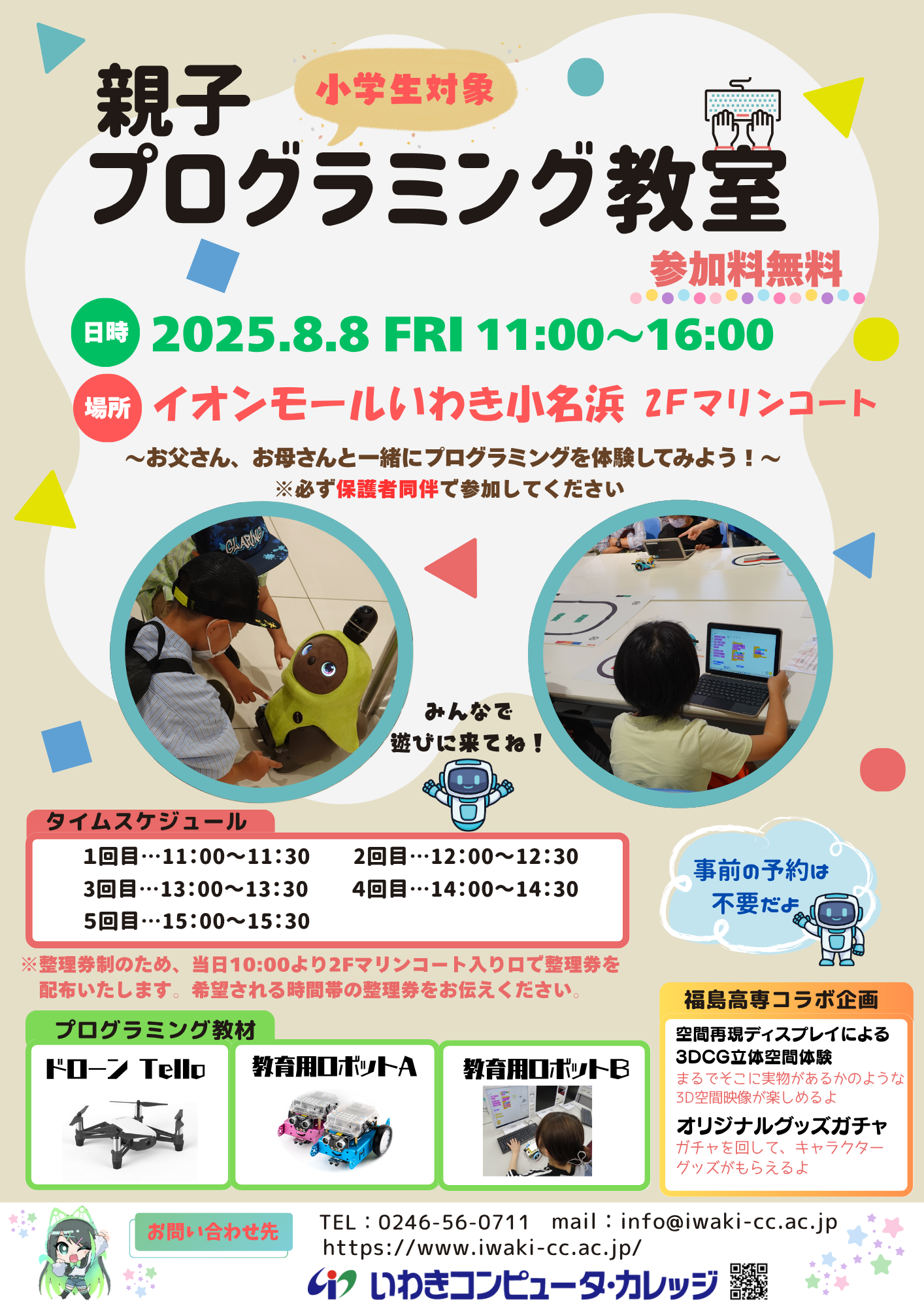 親子プログラミングチラシ.png