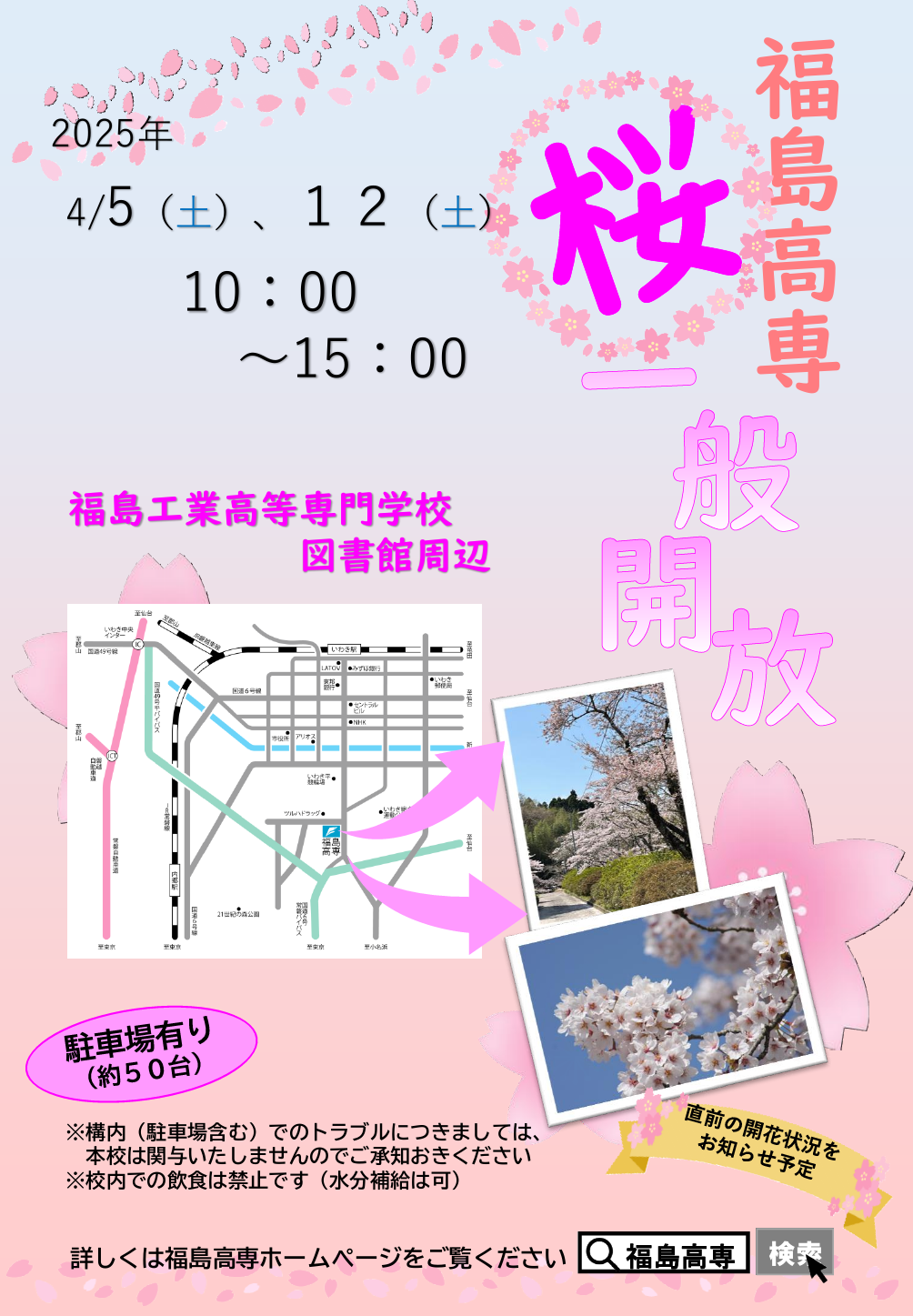 R7sakurakaihou250330.png
