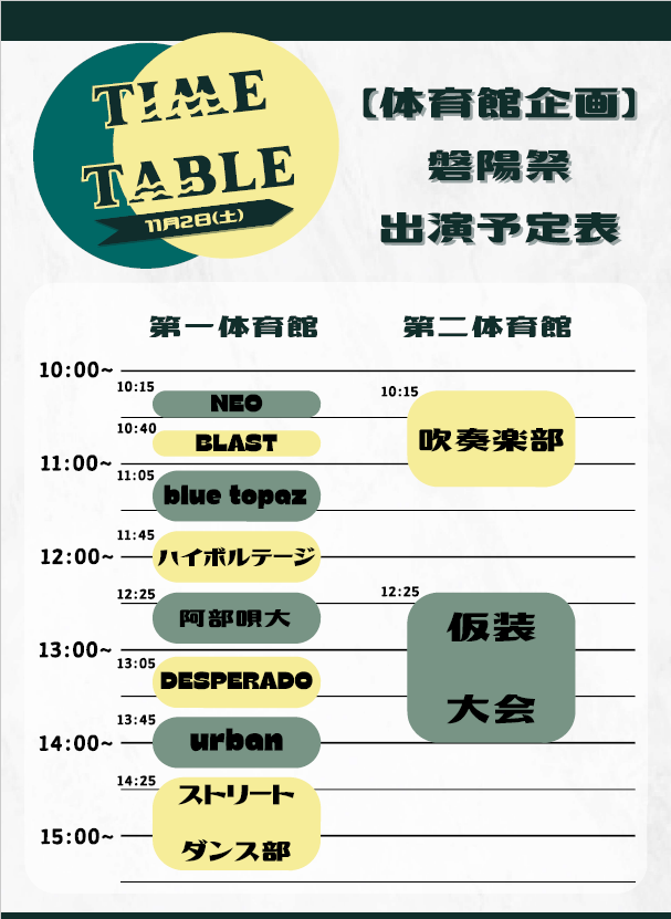 体育館企画タイムスケジュール.png