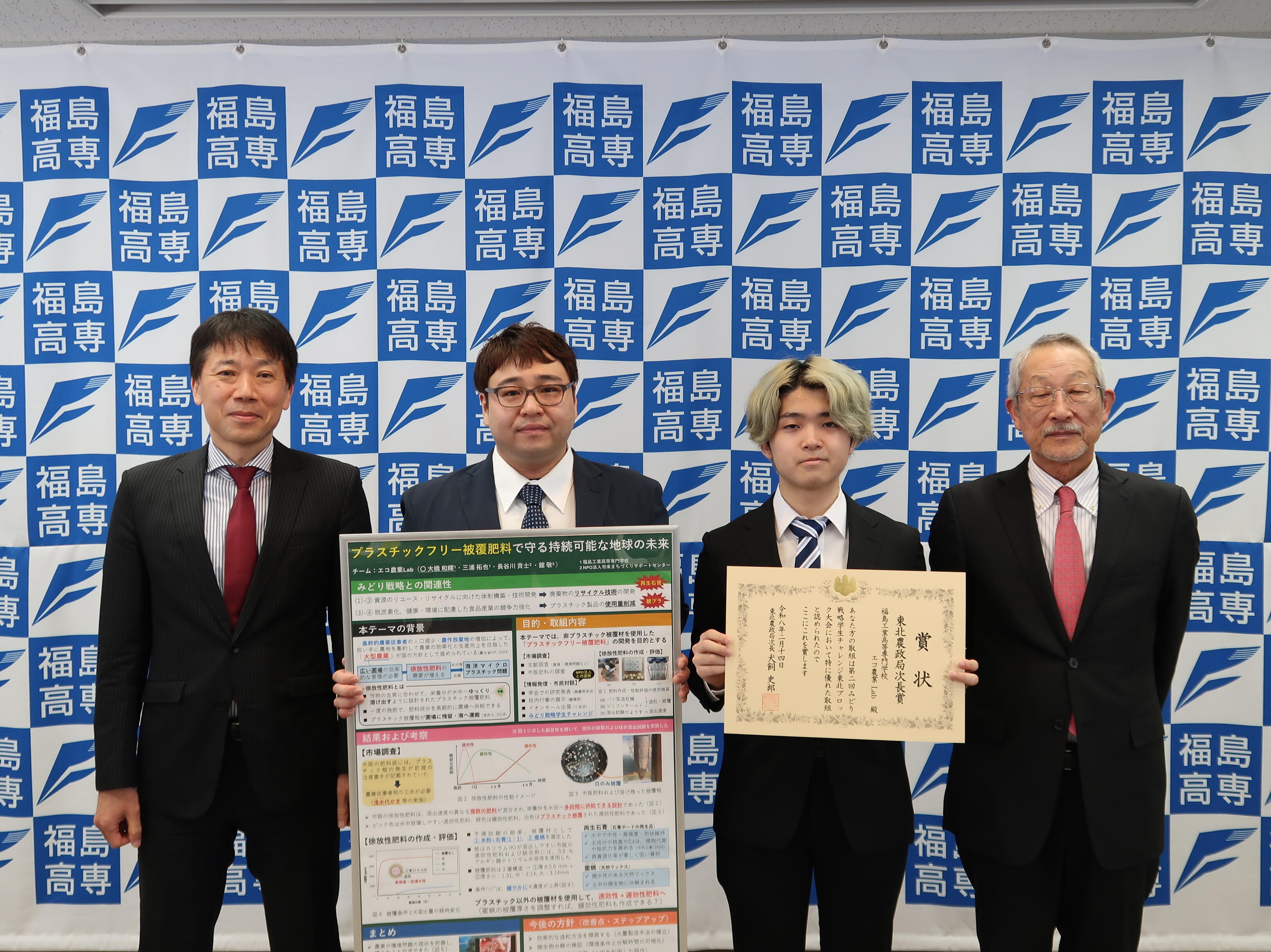 写真2（みどり戦略学生チャレンジ東北ブロック大会で「東北農政局次長賞」及び「特別賞」を受賞）.JPG