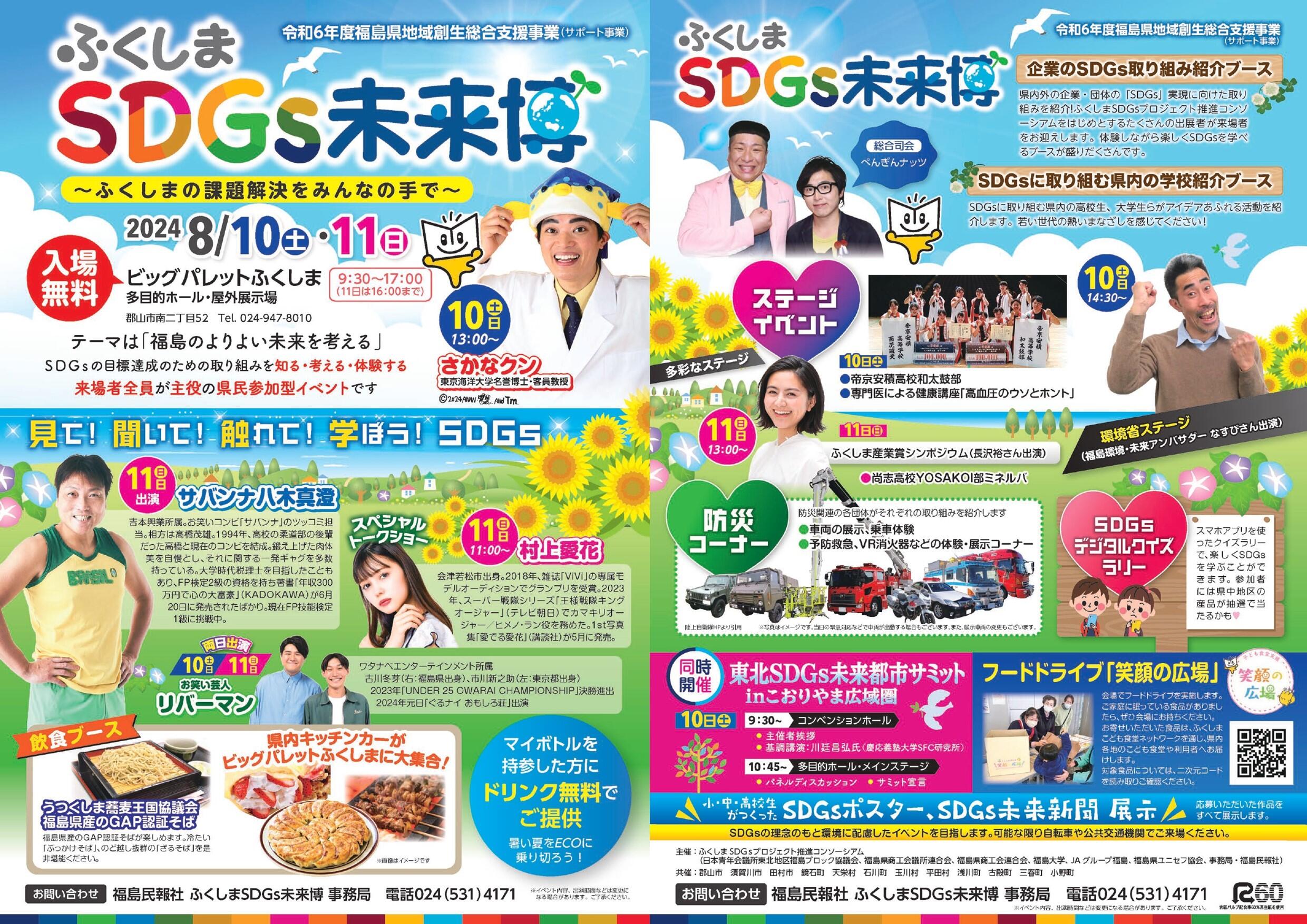 チラシ（SDGs未来博）.jpg