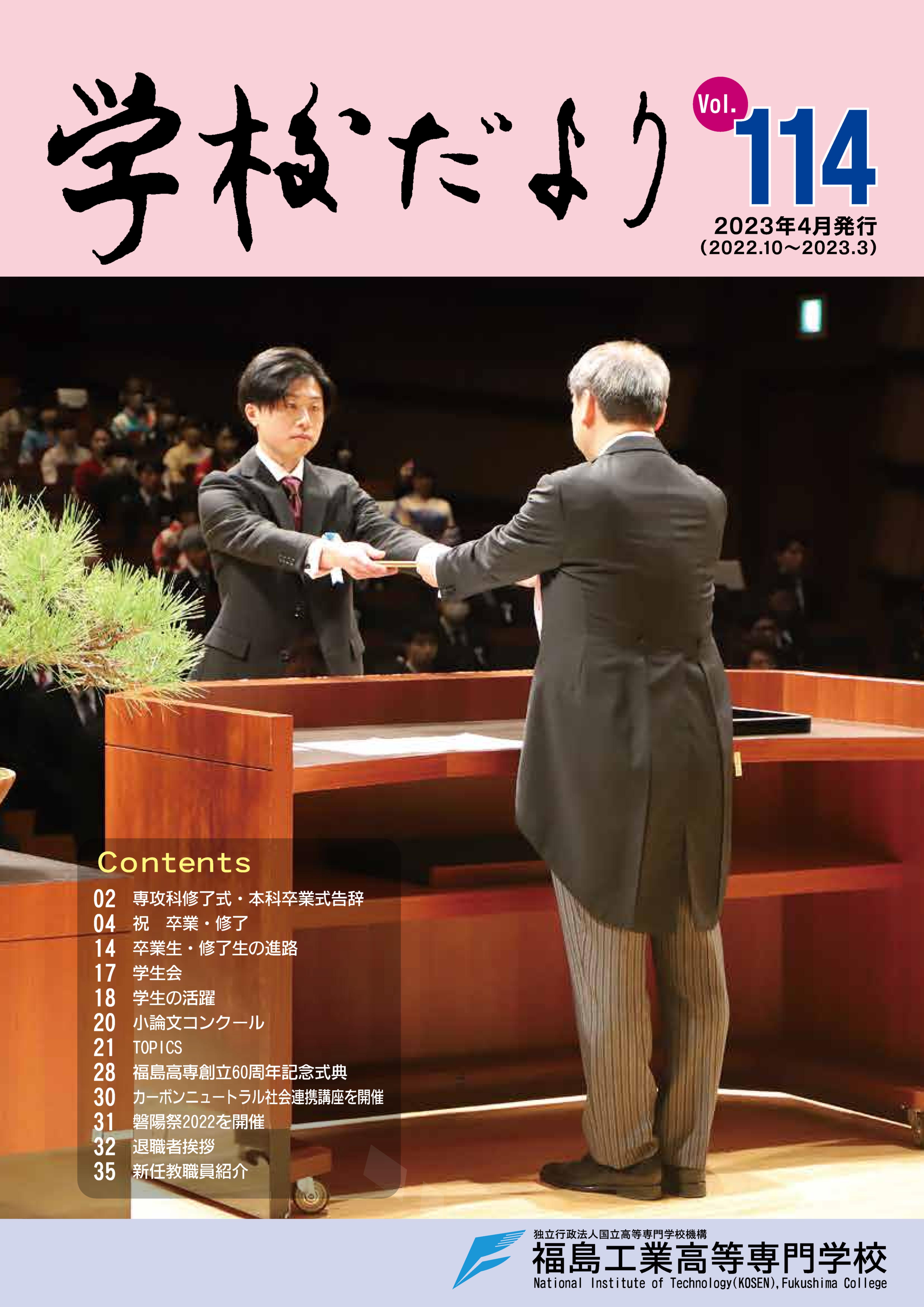 学校だより第114号表紙.jpg