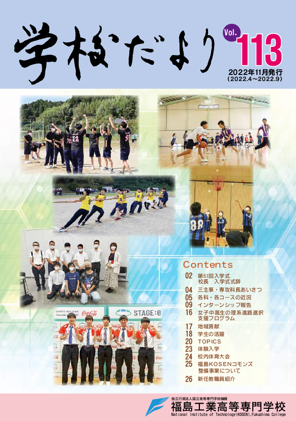 学校だより113号表紙.png